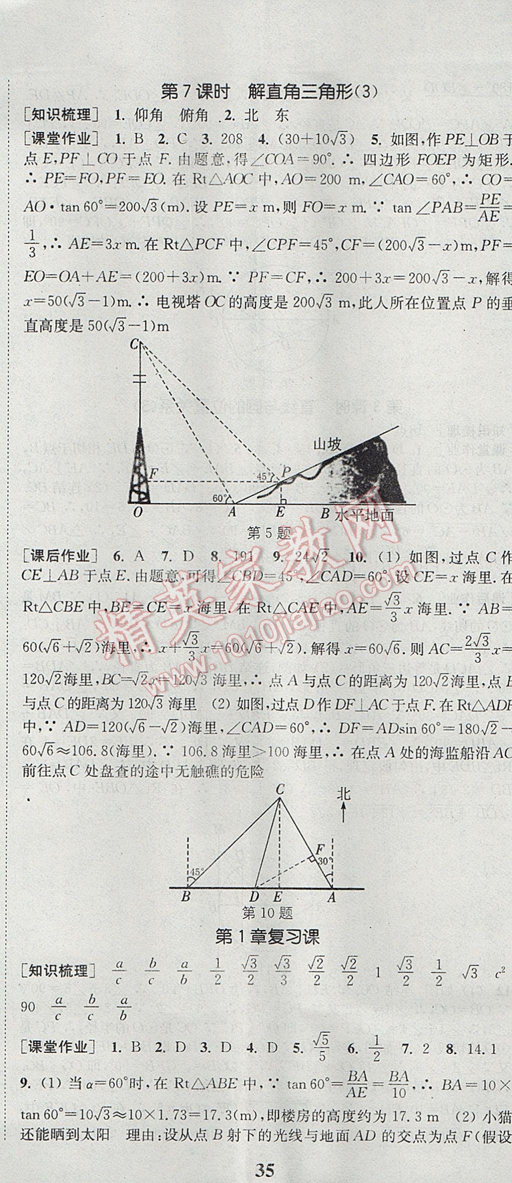 2017年通城學(xué)典課時(shí)作業(yè)本九年級(jí)數(shù)學(xué)全一冊(cè)浙教版 參考答案第38頁(yè)