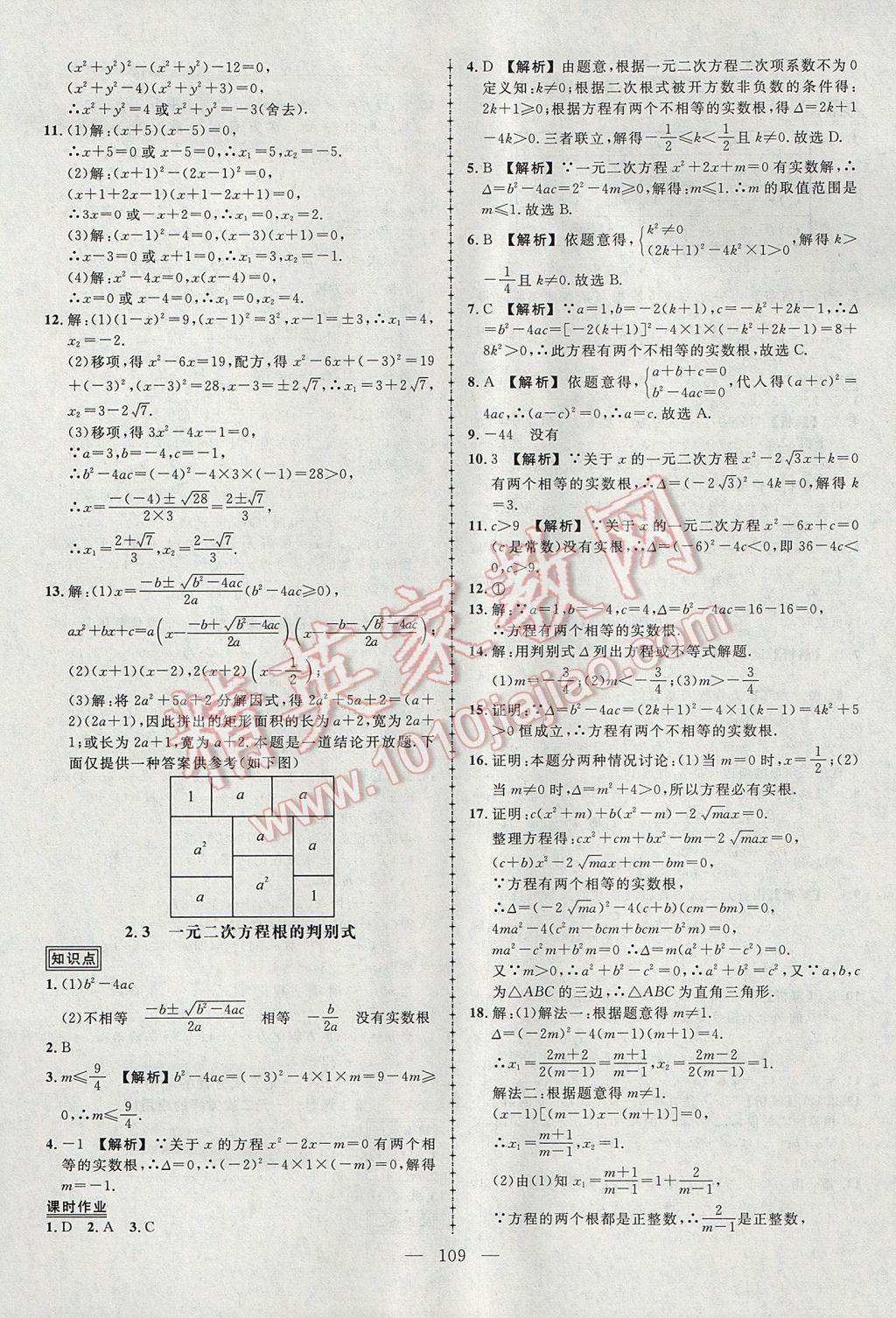 2017年黄冈创优作业导学练九年级数学上册湘教版 参考答案第6页