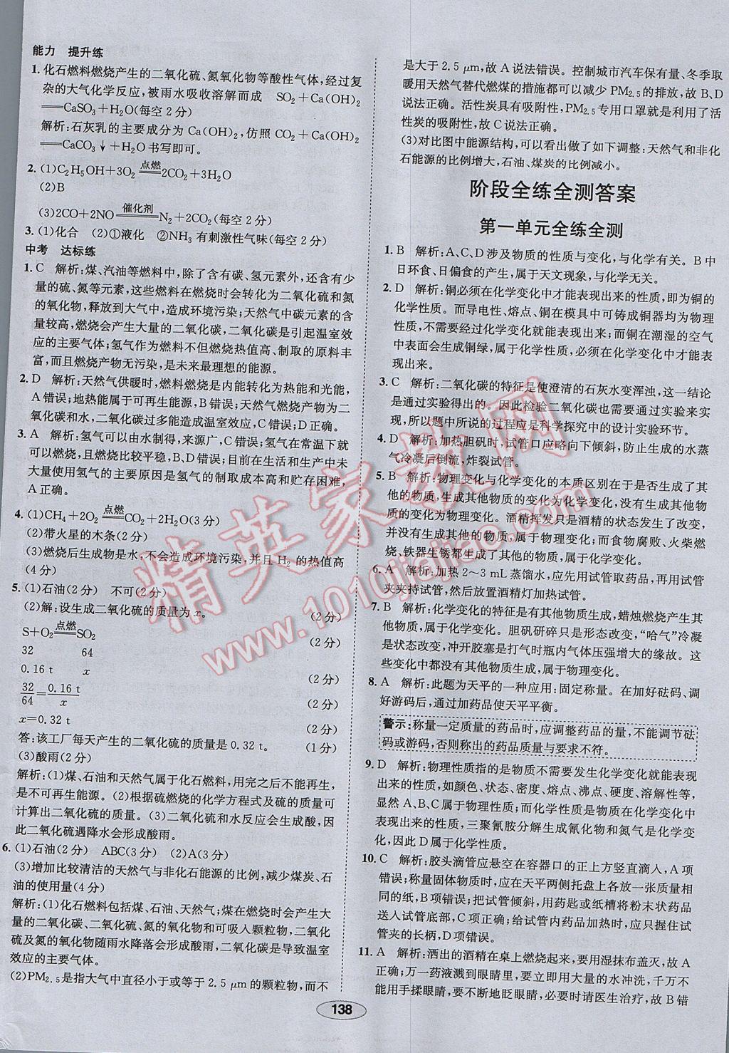 2017年中学教材全练九年级化学上册人教版河北专用 参考答案第34页