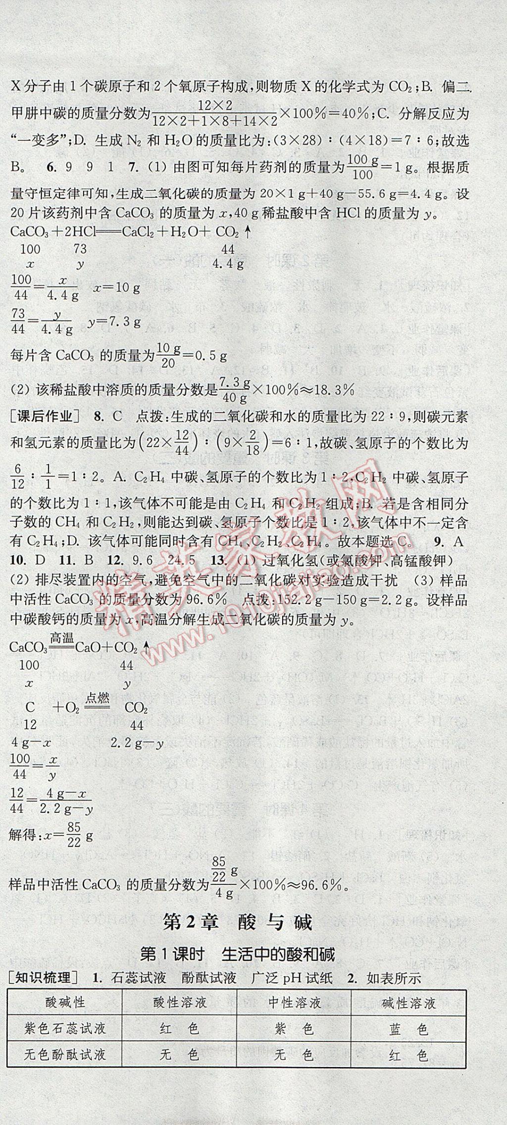 2017年通城学典课时作业本九年级科学全一册华师大版 参考答案第3页