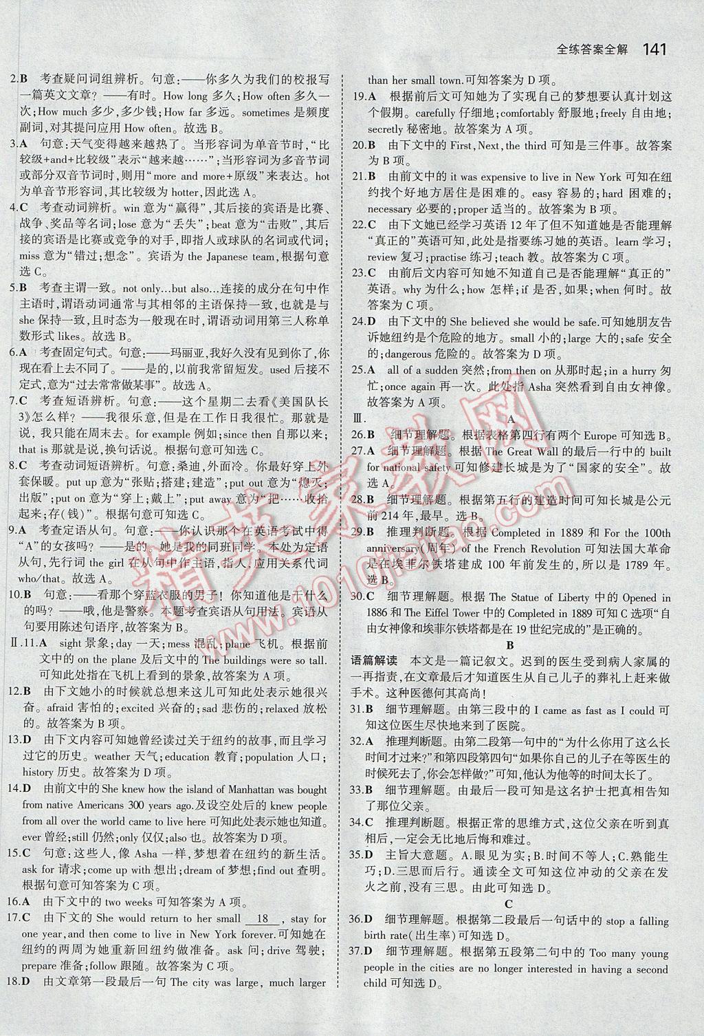 2017年5年中考3年模擬初中英語(yǔ)九年級(jí)上冊(cè)滬教牛津版 參考答案第35頁(yè)