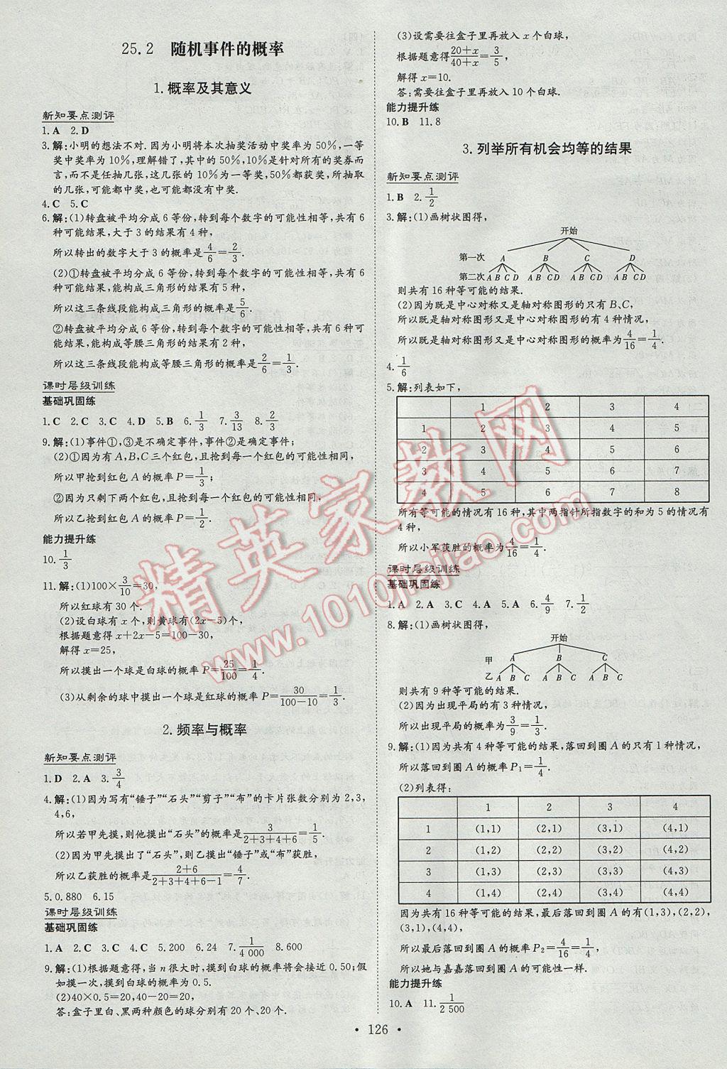 2017年練案課時作業(yè)本九年級數(shù)學上冊華師大版 參考答案第20頁