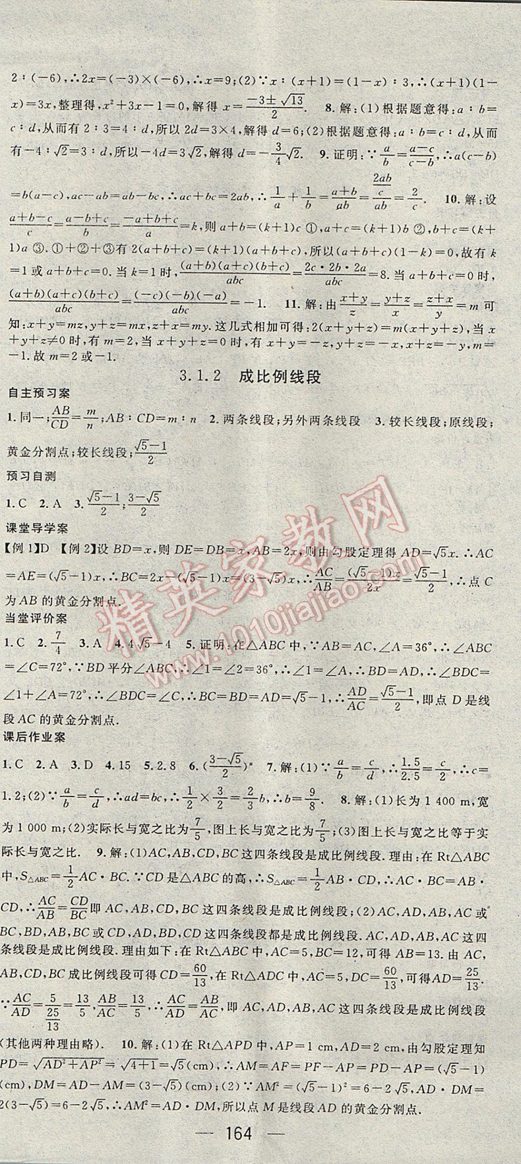 2017年名师测控九年级数学上册湘教版 参考答案第14页