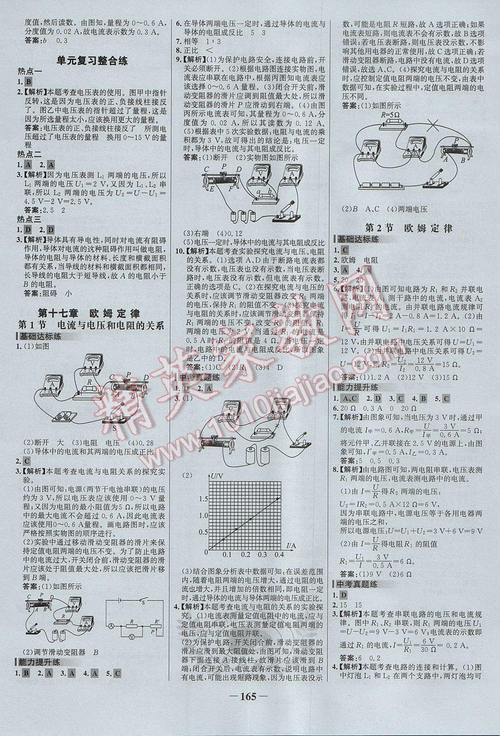 2017年世紀金榜百練百勝九年級物理全一冊 參考答案第7頁