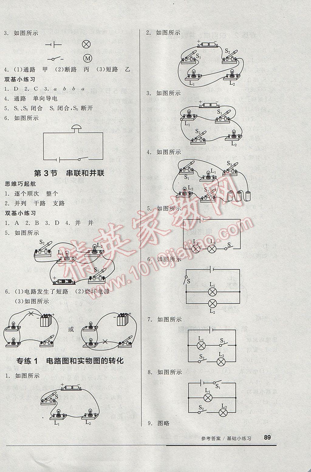 2017年全品基础小练习九年级物理全一册上人教版 参考答案第3页