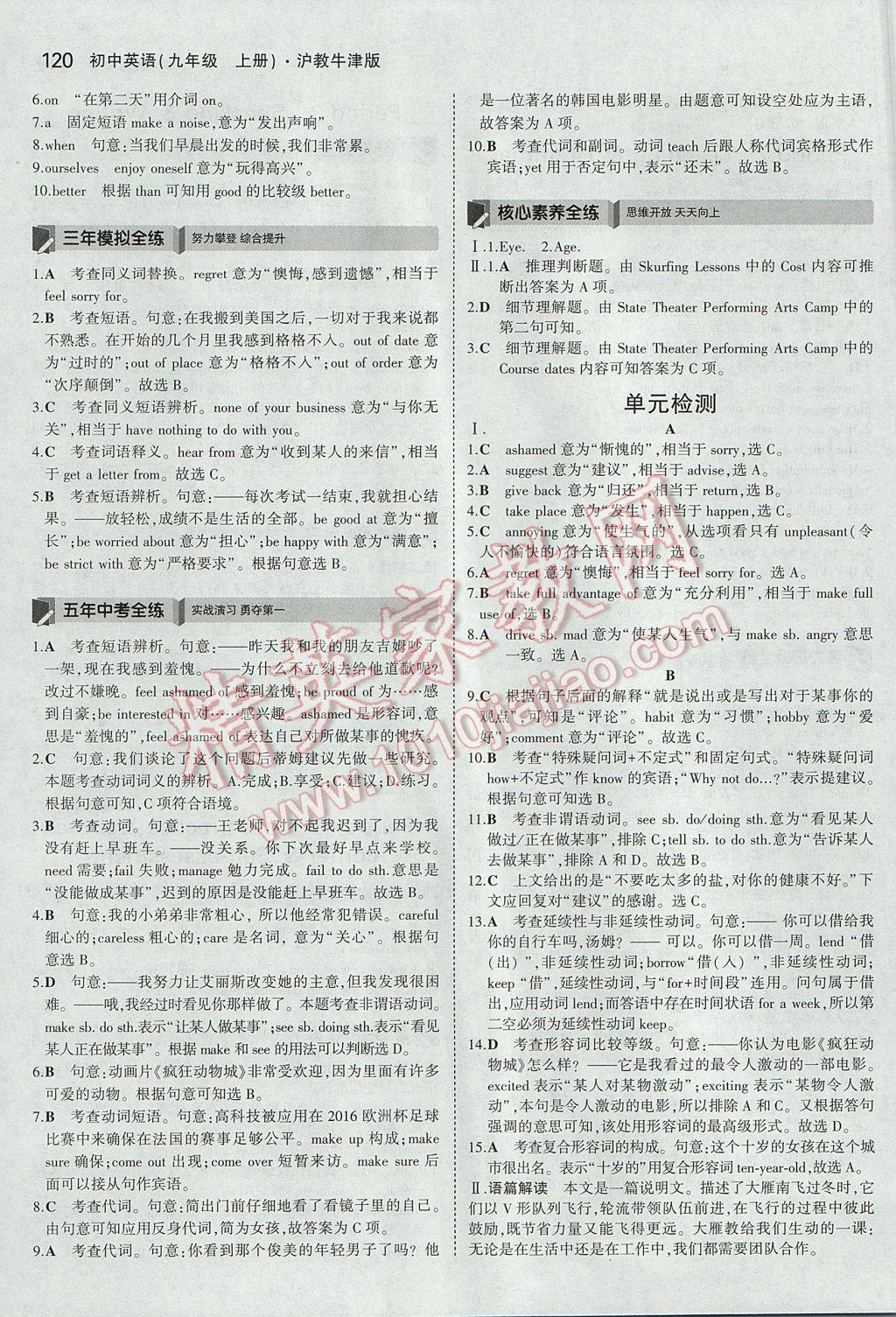 2017年5年中考3年模拟初中英语九年级上册沪教牛津版 参考答案第14页