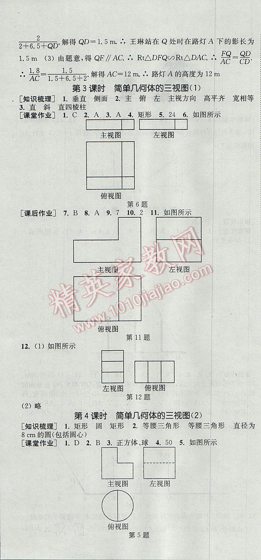 2017年通城學(xué)典課時(shí)作業(yè)本九年級數(shù)學(xué)全一冊浙教版 參考答案第46頁