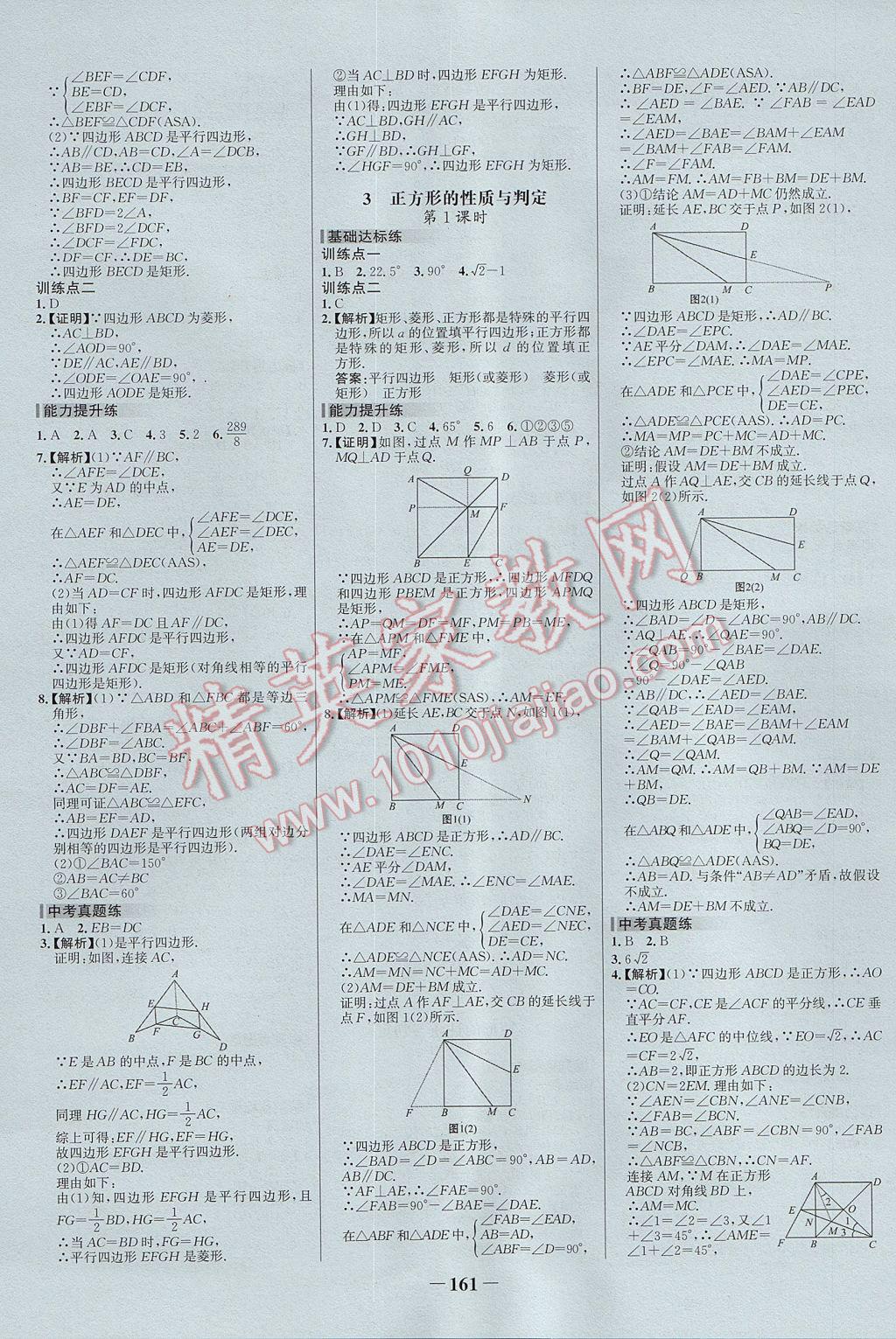 2017年世紀金榜百練百勝九年級數學上冊北師大版 參考答案第3頁