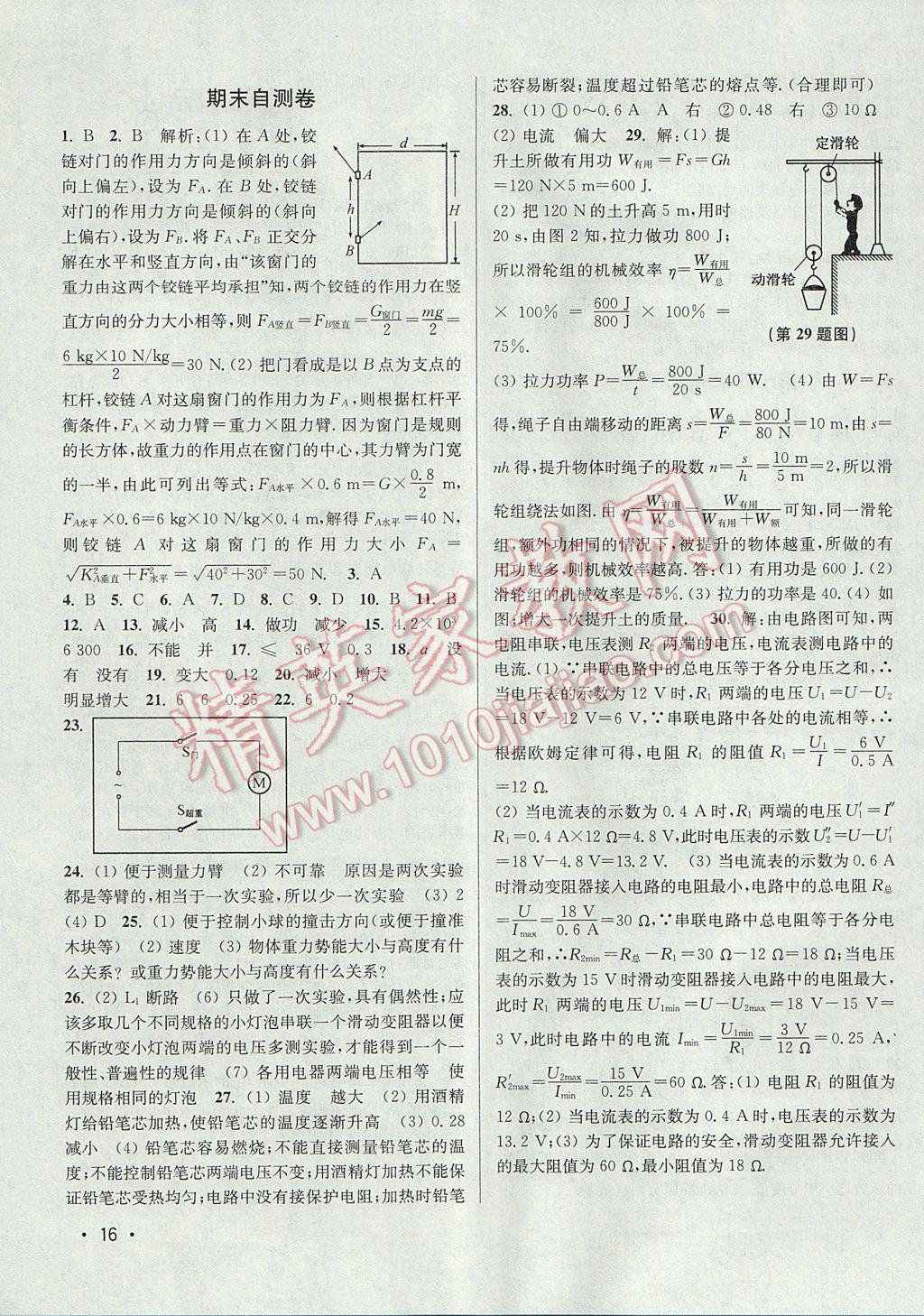 2017年百分百训练九年级物理上册江苏版 参考答案第16页