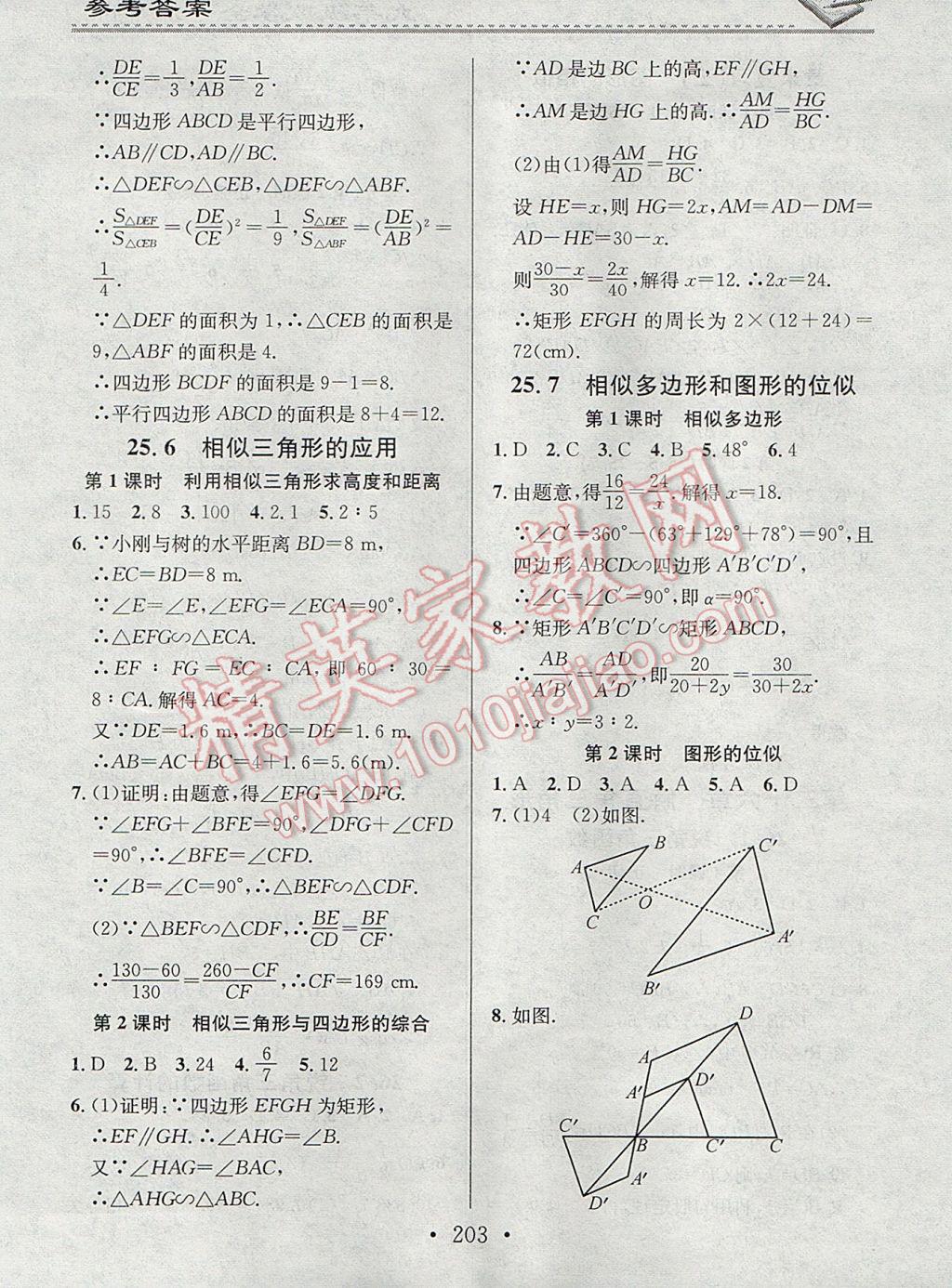 2017年名校课堂小练习九年级数学全一册冀教版 参考答案第7页