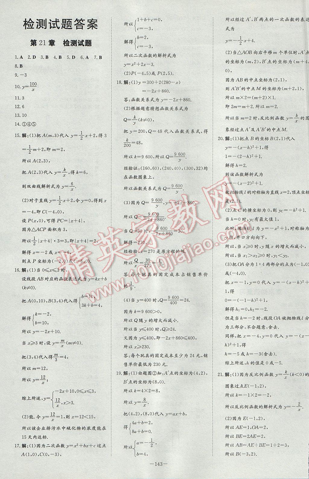 2017年初中同步学习导与练导学探究案九年级数学上册沪科版 参考答案第23页