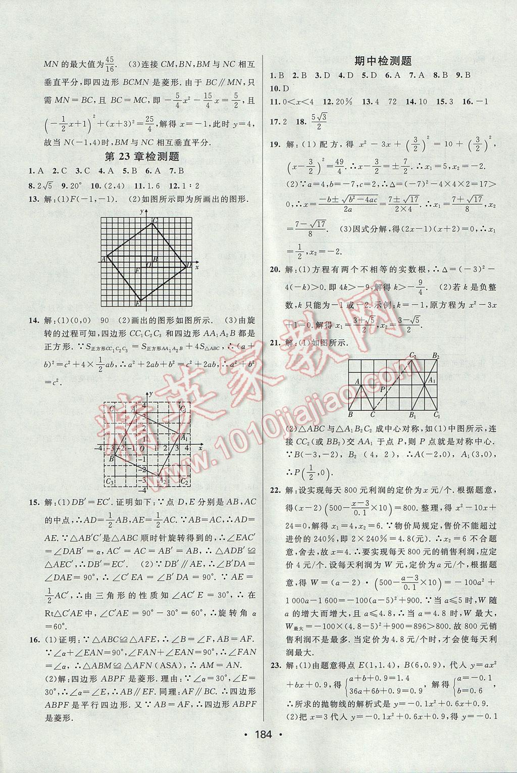 2017年同行學(xué)案學(xué)練測九年級數(shù)學(xué)上冊人教版 參考答案第28頁