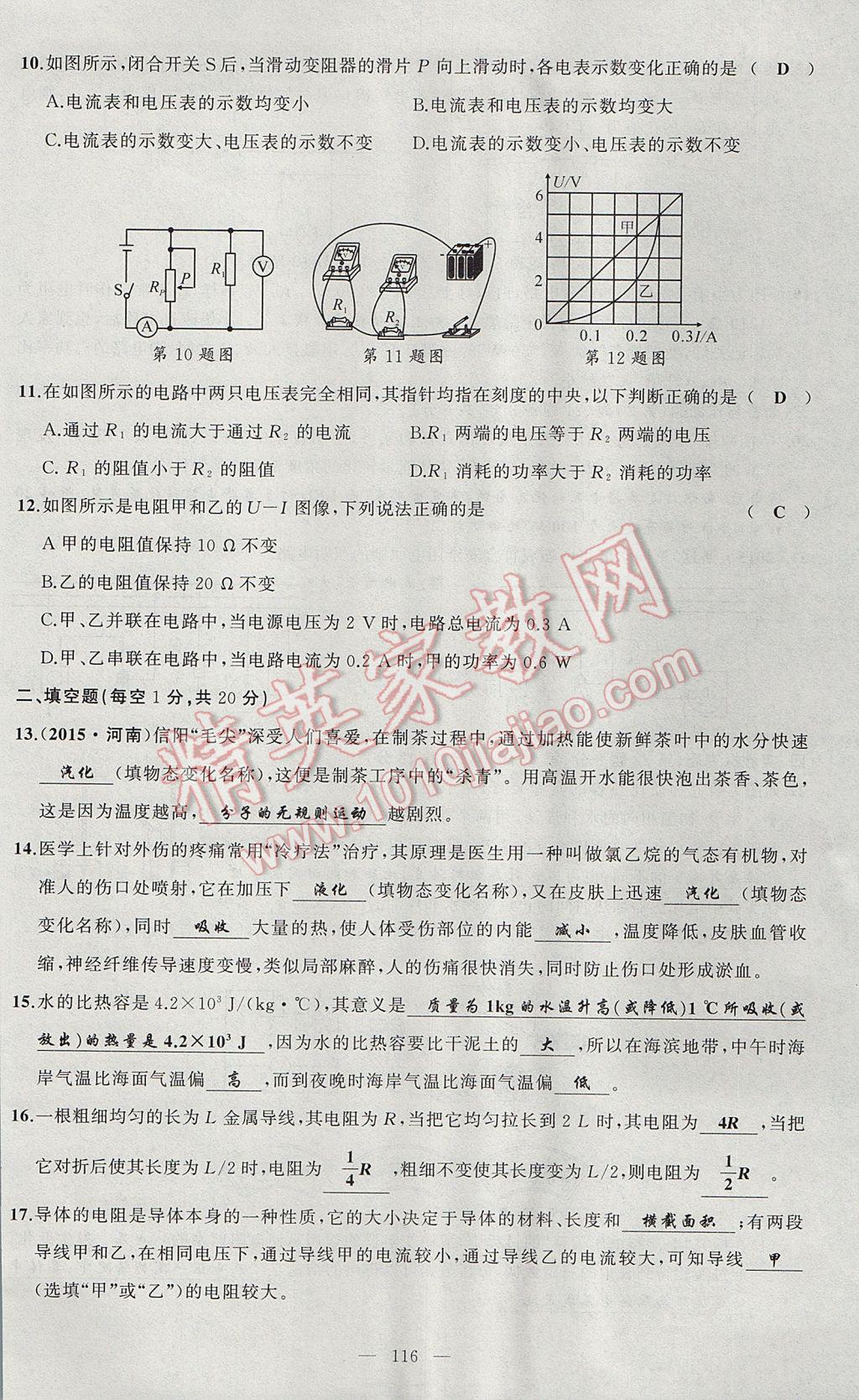 2017年原創(chuàng)新課堂九年級物理上冊滬科版 綜合能力測試題第116頁