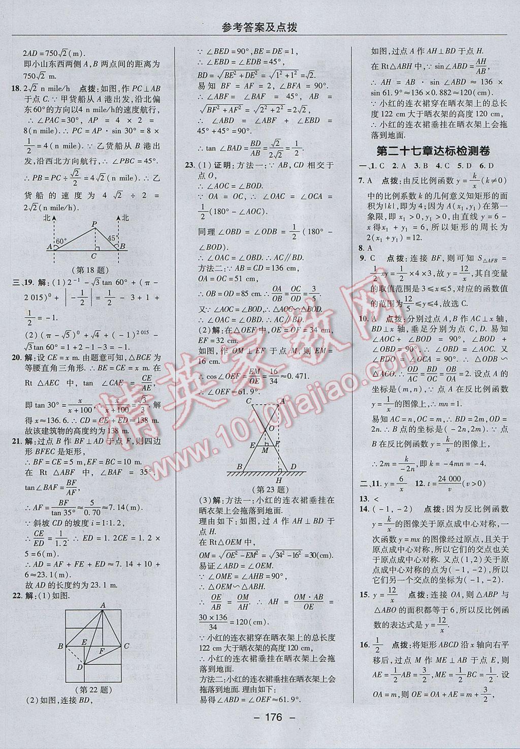 2017年綜合應(yīng)用創(chuàng)新題典中點(diǎn)九年級(jí)數(shù)學(xué)上冊(cè)冀教版 參考答案第4頁