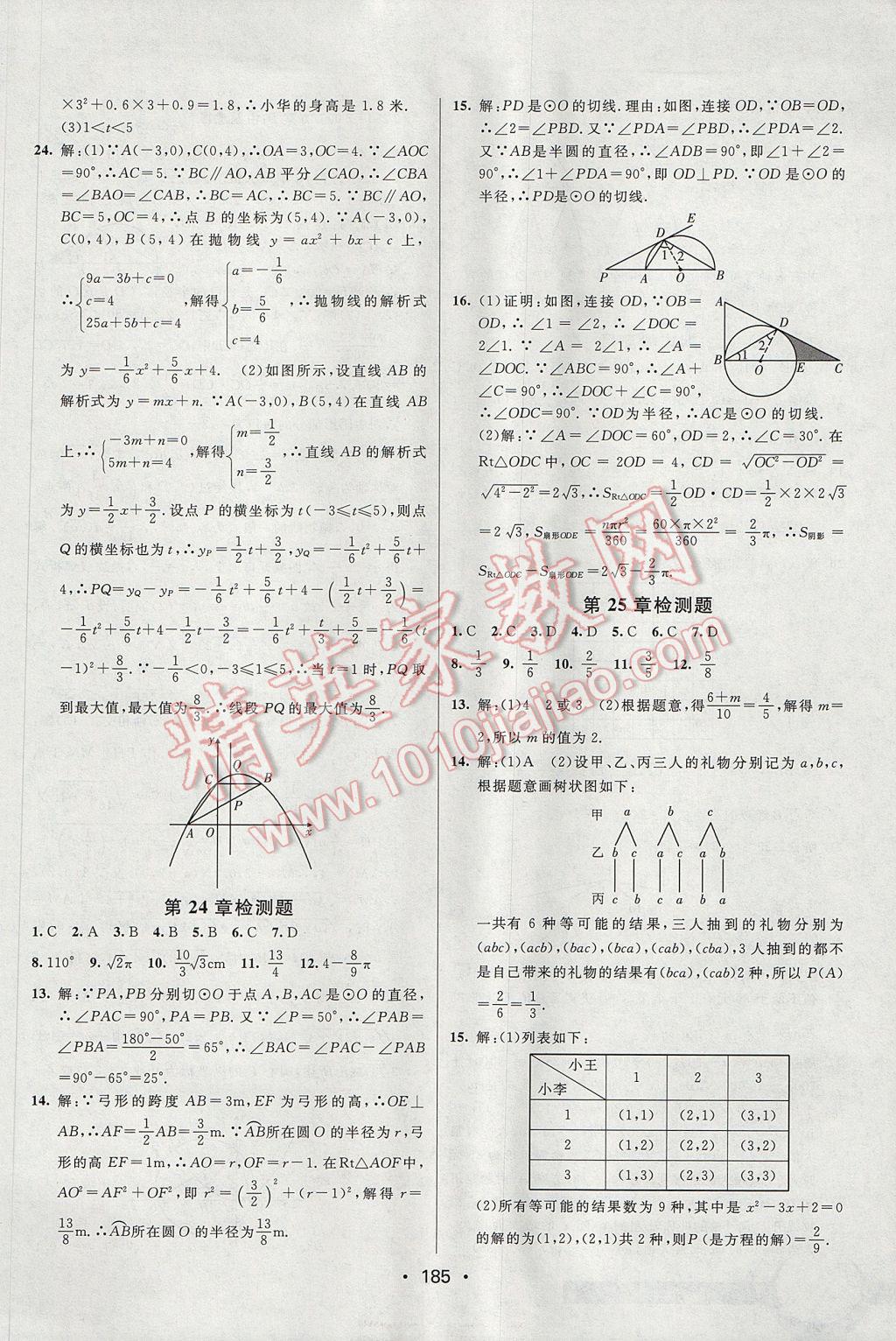 2017年同行學(xué)案學(xué)練測九年級數(shù)學(xué)上冊人教版 參考答案第29頁