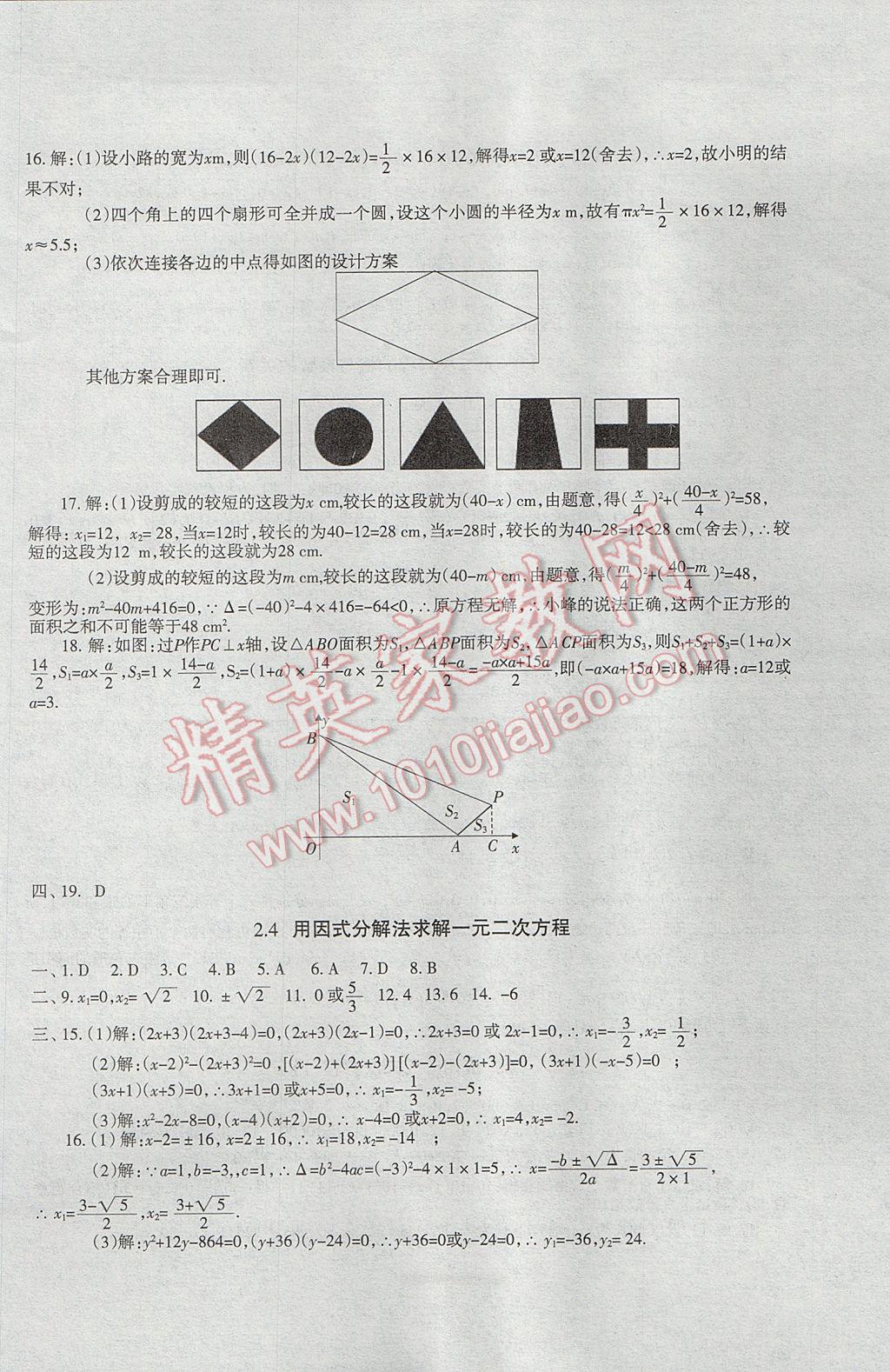 2017年樹人練案九年級數學全一冊北師大版 參考答案第10頁
