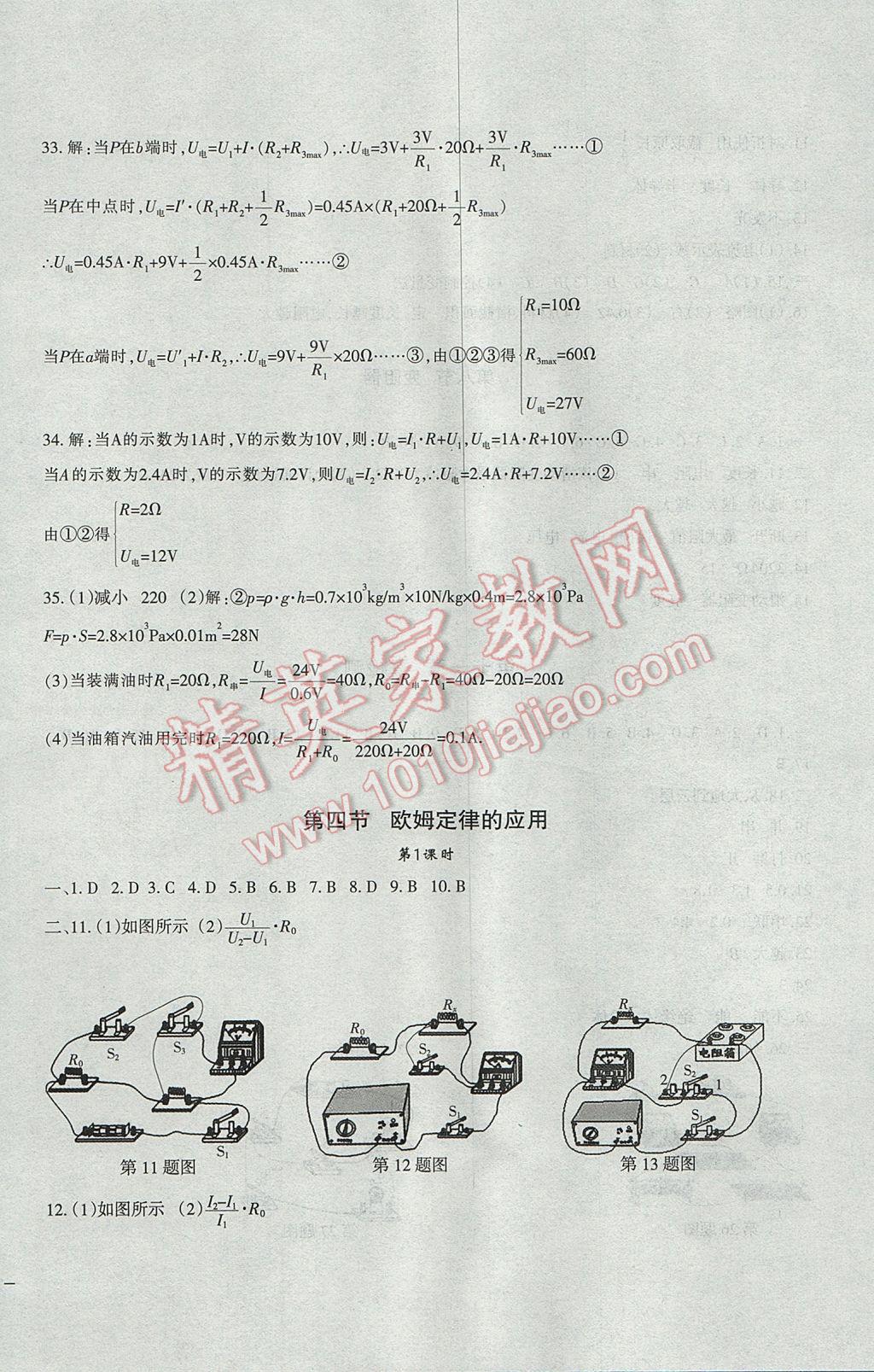 2017年樹(shù)人練案九年級(jí)物理全一冊(cè)北師大版 參考答案第12頁(yè)