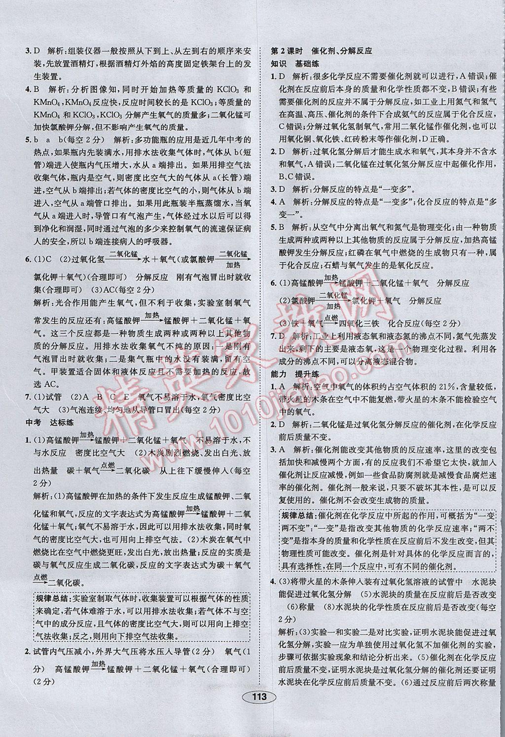 2017年中学教材全练九年级化学上册人教版河北专用 参考答案第9页