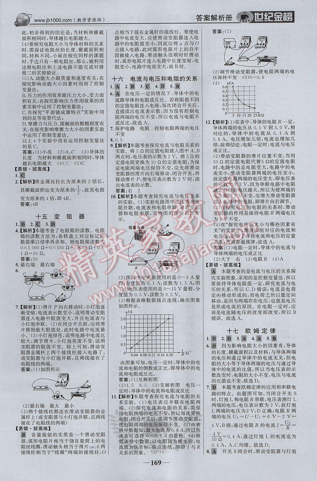 2017年世纪金榜金榜学案九年级物理上册 参考答案第22页