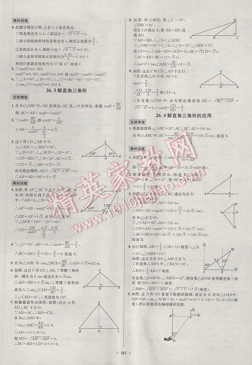 2017年優(yōu)學(xué)名師名題九年級數(shù)學(xué)上冊冀教版 參考答案第9頁