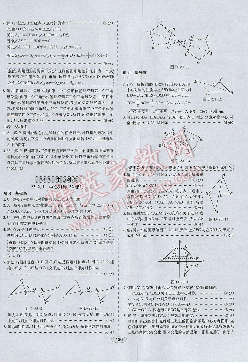 2017年中学教材全练九年级数学上册人教版河北专用 参考答案第24页