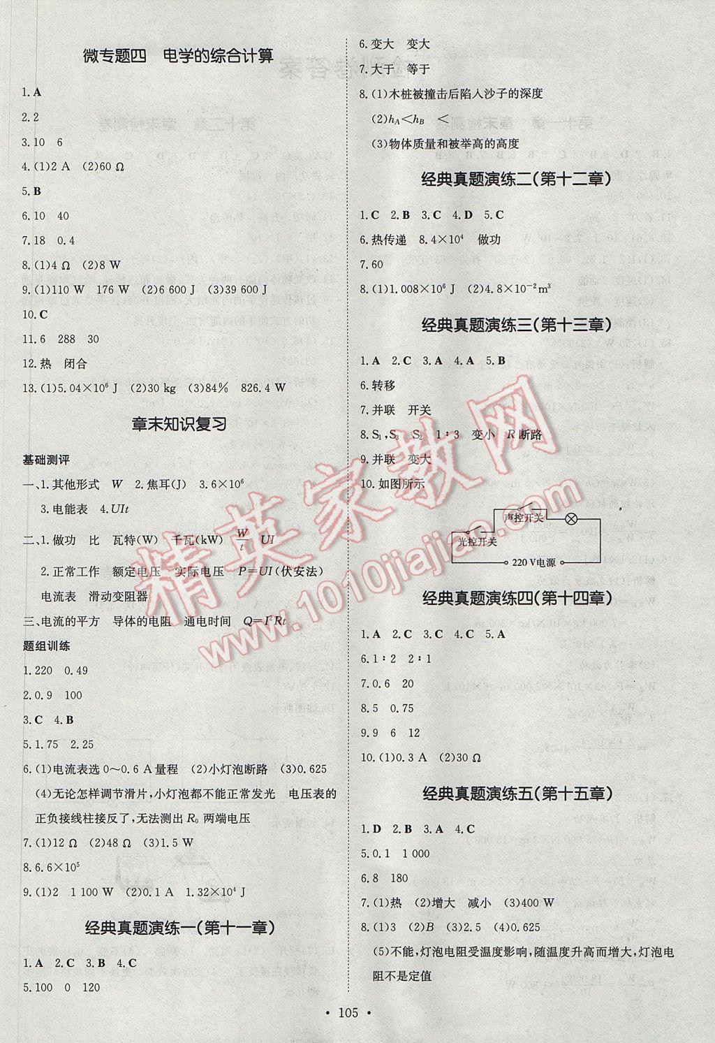 2017年練案課時(shí)作業(yè)本九年級(jí)物理上冊粵滬版 參考答案第11頁