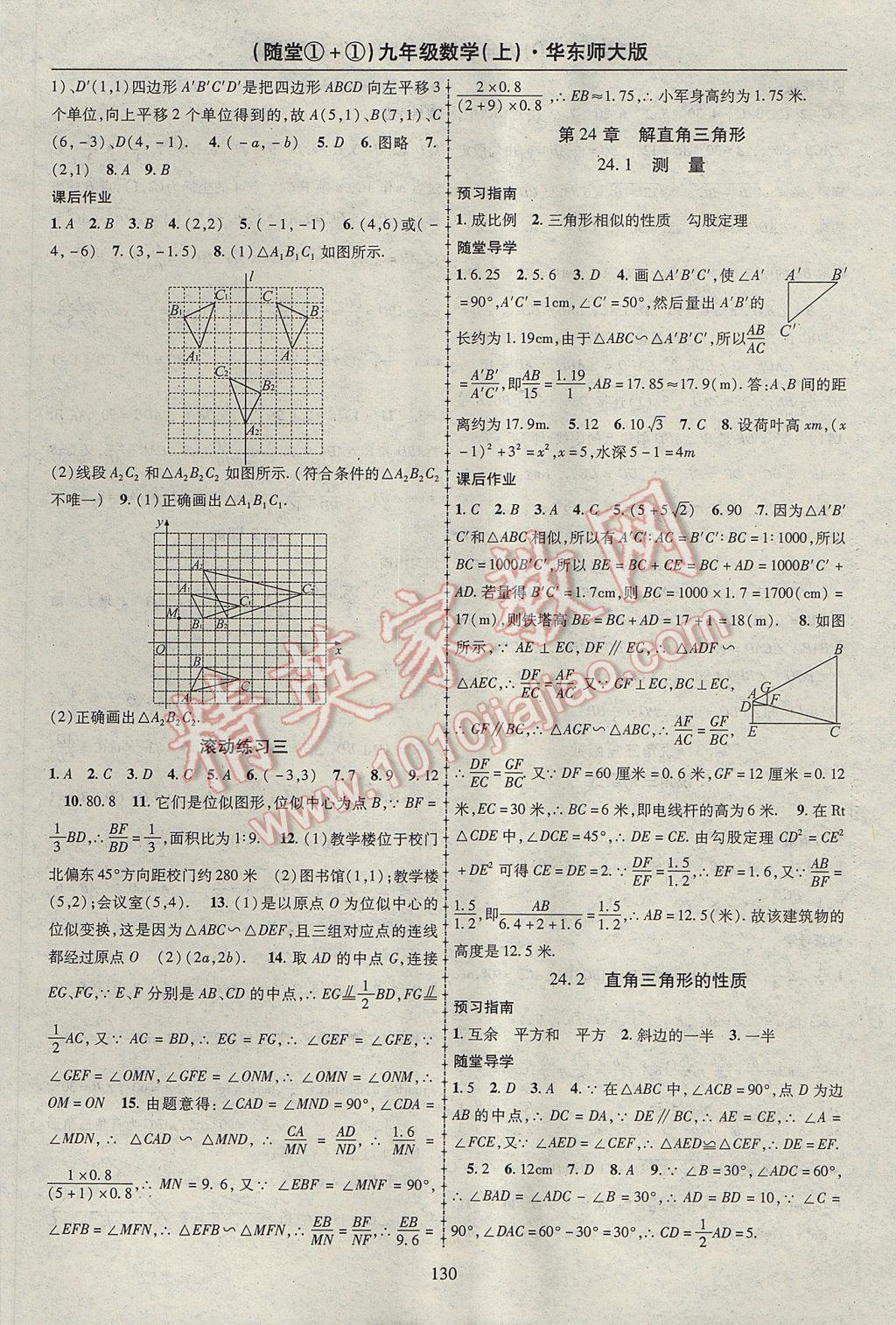 2017年隨堂1加1導(dǎo)練九年級(jí)數(shù)學(xué)上冊(cè)華師大版 參考答案第10頁