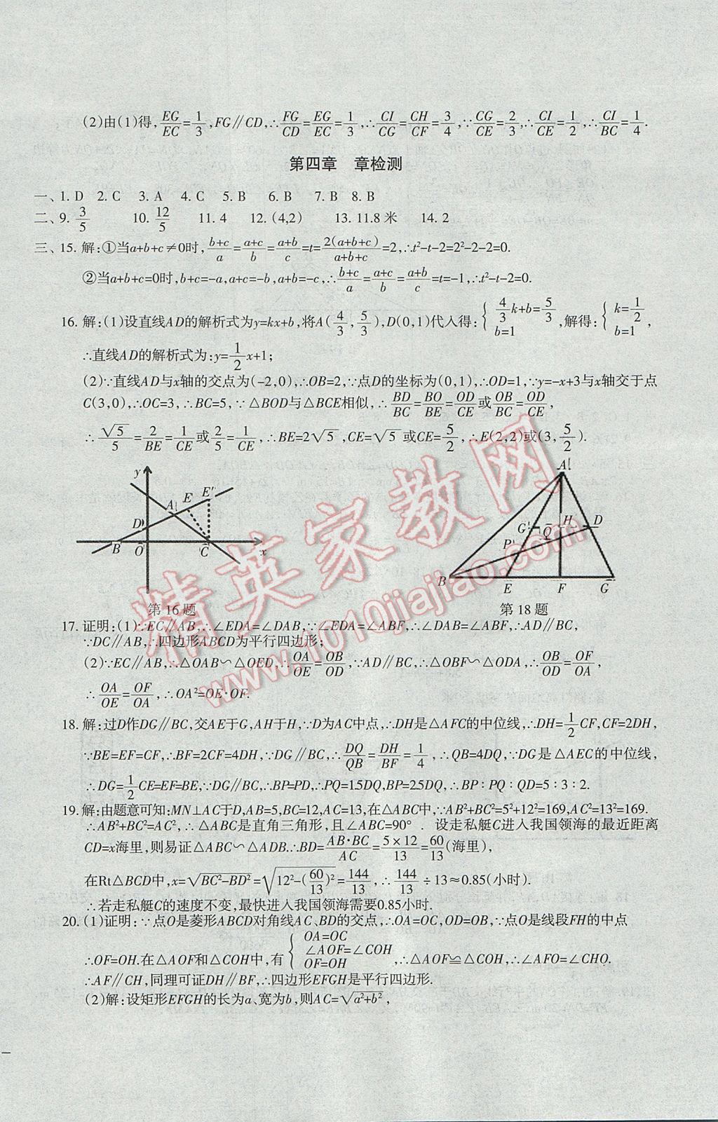 2017年樹人練案九年級數學全一冊北師大版 參考答案第28頁