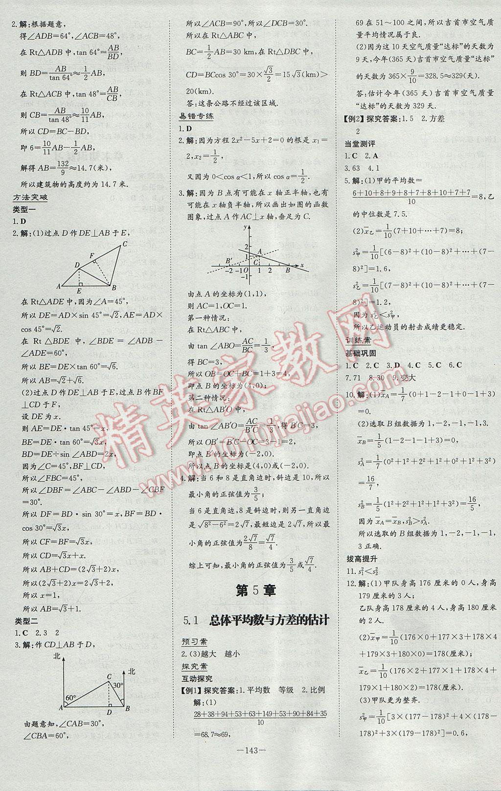 2017年初中同步学习导与练导学探究案九年级数学上册湘教版 参考答案第19页