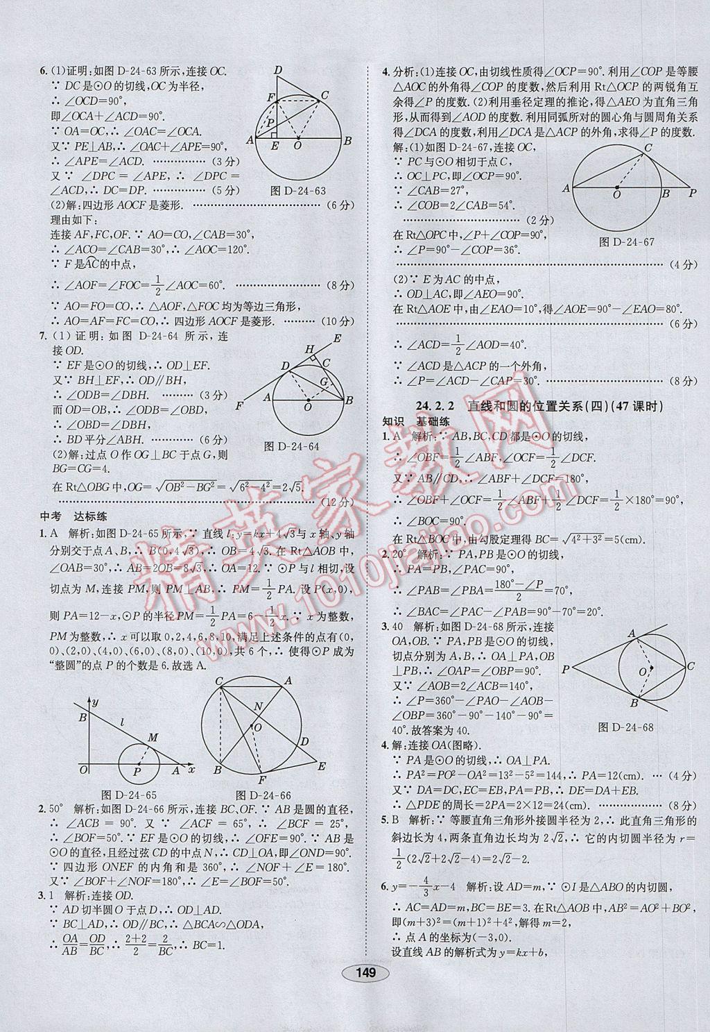 2017年中学教材全练九年级数学上册人教版河北专用 参考答案第37页