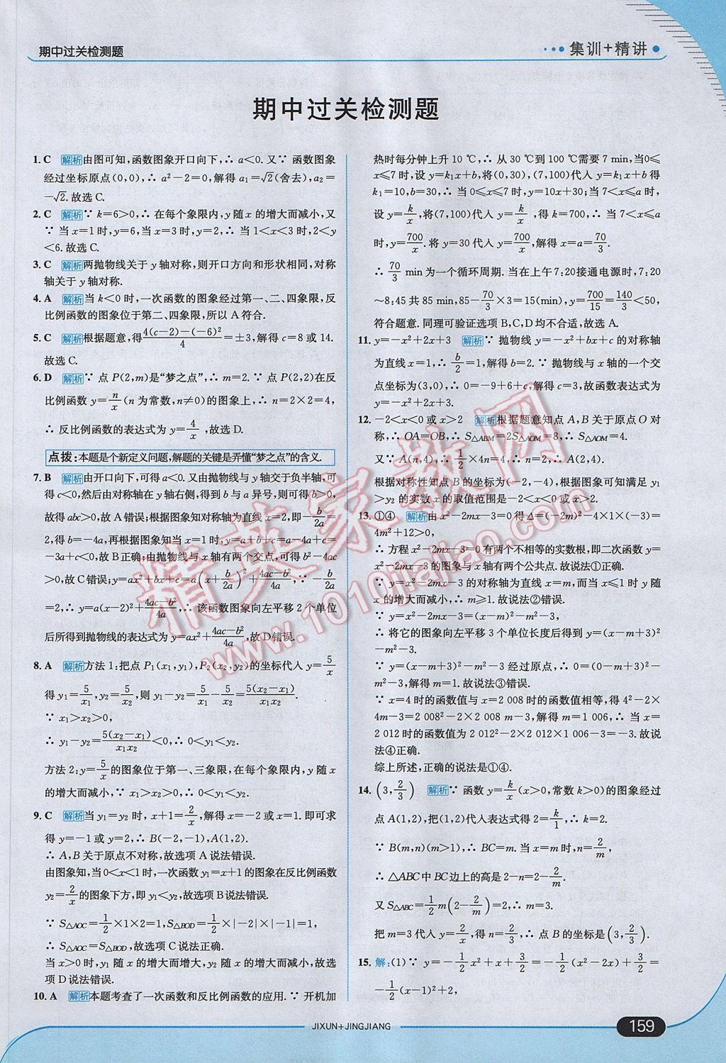 2017年走向中考考場九年級數(shù)學(xué)上冊滬科版 參考答案第25頁