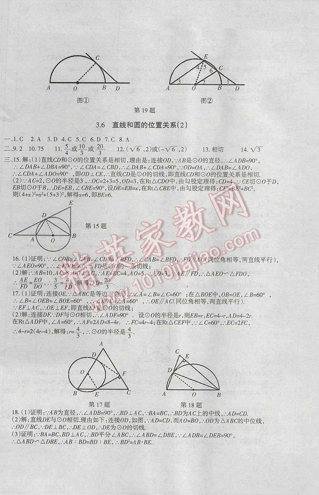2017年樹人練案九年級數(shù)學全一冊北師大版 參考答案第58頁