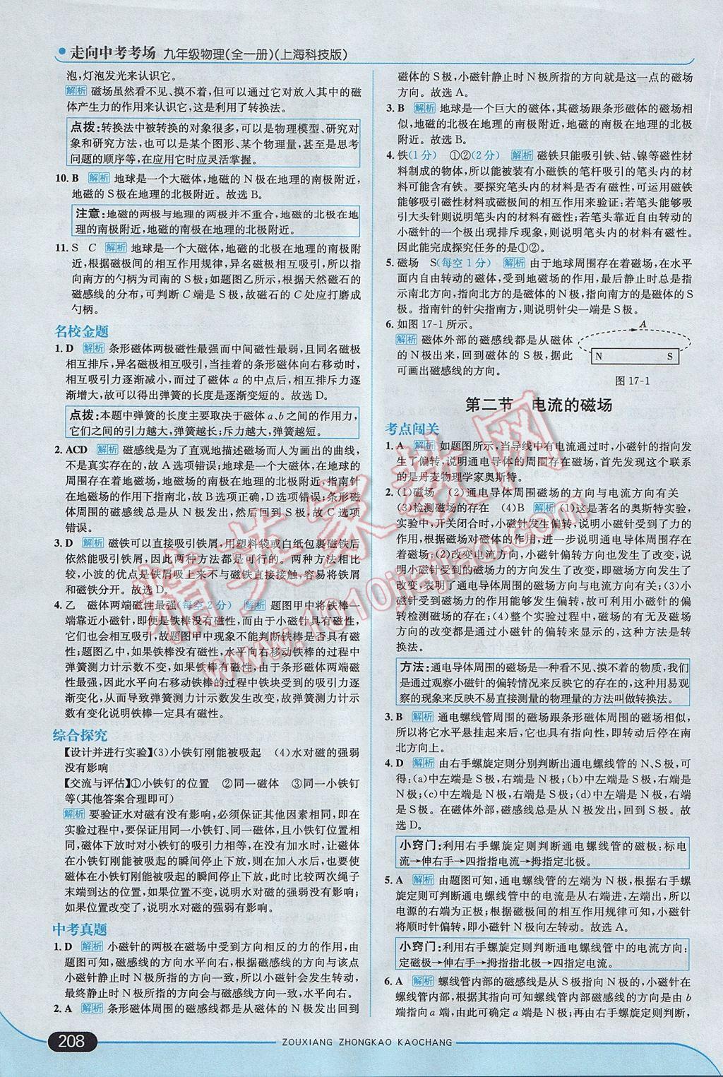 2017年走向中考考場(chǎng)九年級(jí)物理全一冊(cè)滬科版 參考答案第34頁(yè)