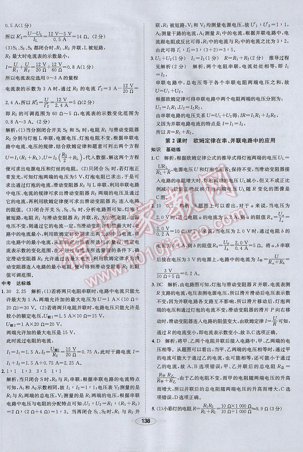 2017年中学教材全练九年级物理上册人教版天津专用 参考答案第46页