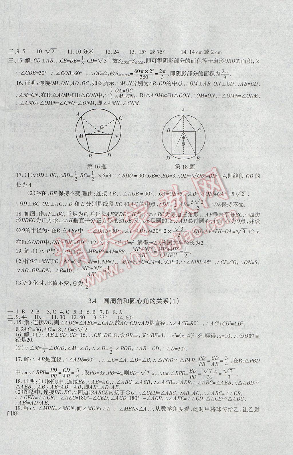 2017年樹人練案九年級(jí)數(shù)學(xué)全一冊(cè)北師大版 參考答案第54頁