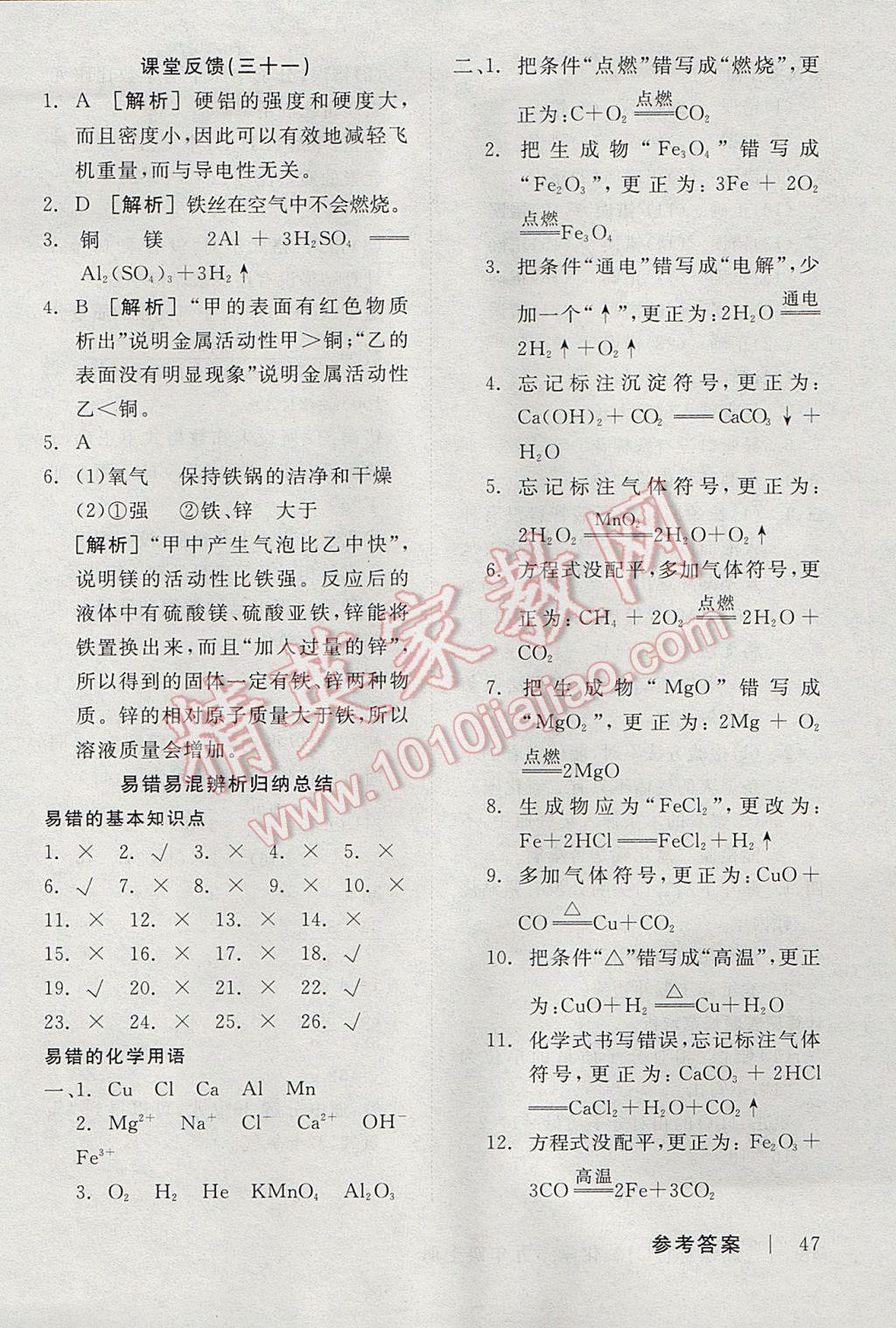 2017年全品学练考九年级化学上册沪教版 课堂反馈答案第25页