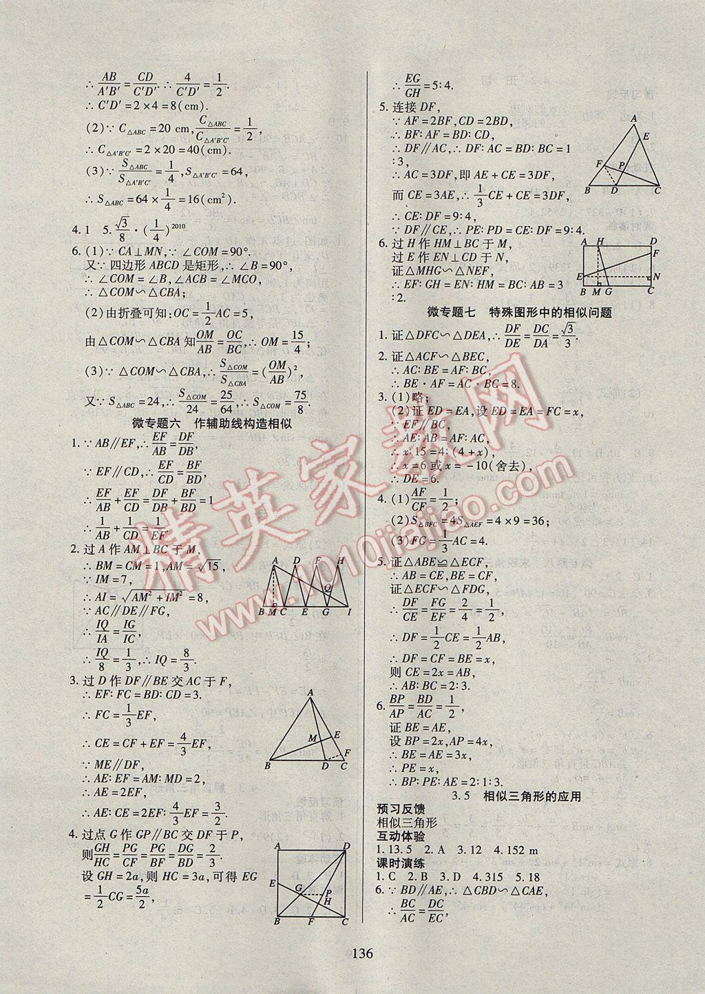 2017年有效课堂课时导学案九年级数学上册湘教版 参考答案第13页