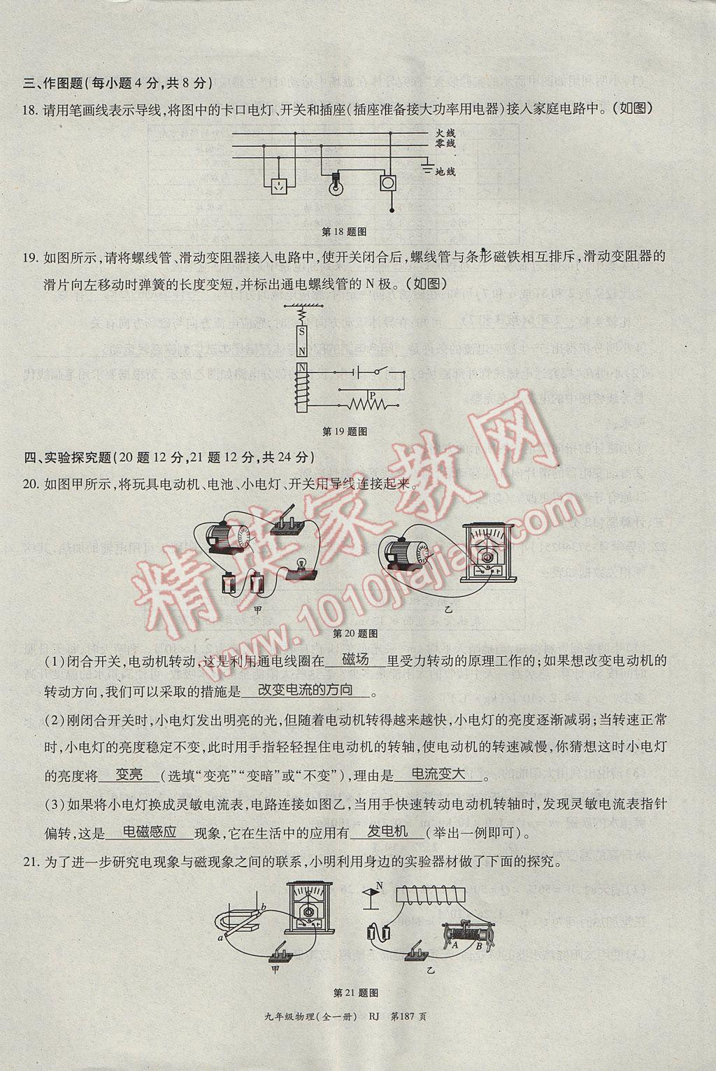 2017年啟航新課堂名校名師同步學(xué)案九年級物理全一冊人教版 單元檢測題第47頁