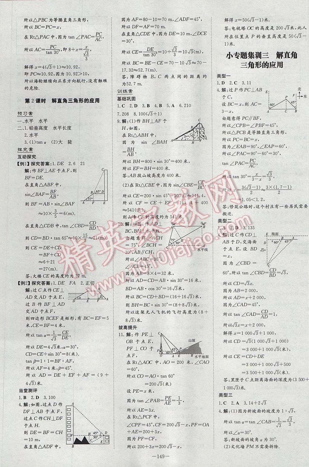 2017年初中同步學習導與練導學探究案九年級數(shù)學上冊華師大版 參考答案第17頁