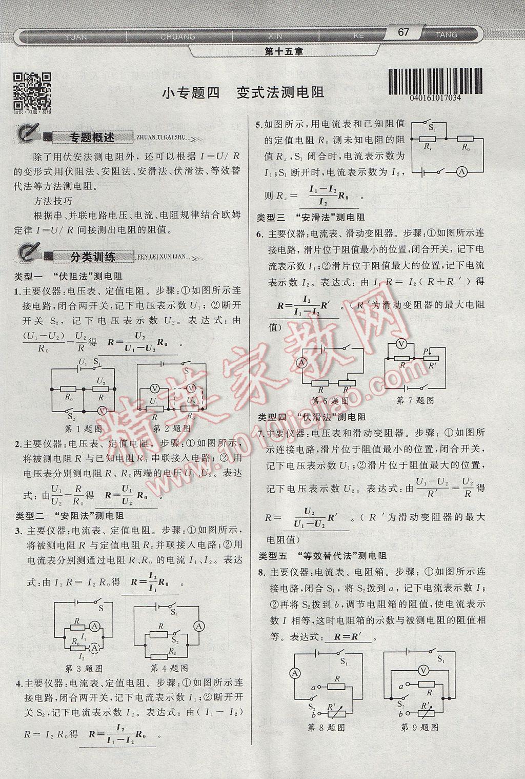 2017年原創(chuàng)新課堂九年級物理上冊滬科版 第十五章 探究電路第45頁