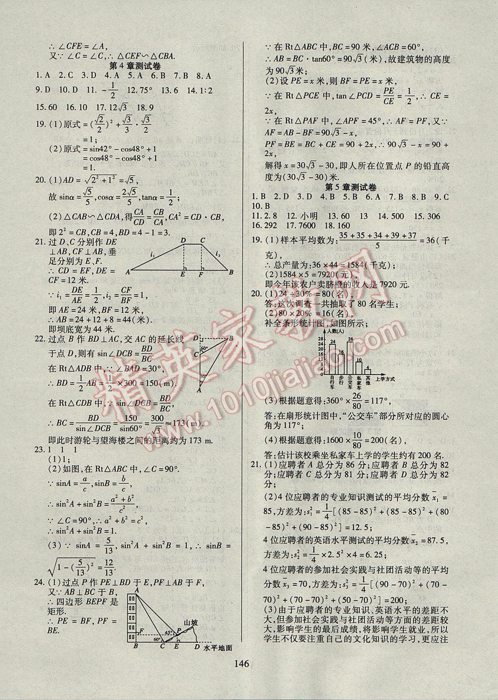 2017年有效课堂课时导学案九年级数学上册湘教版 参考答案第23页