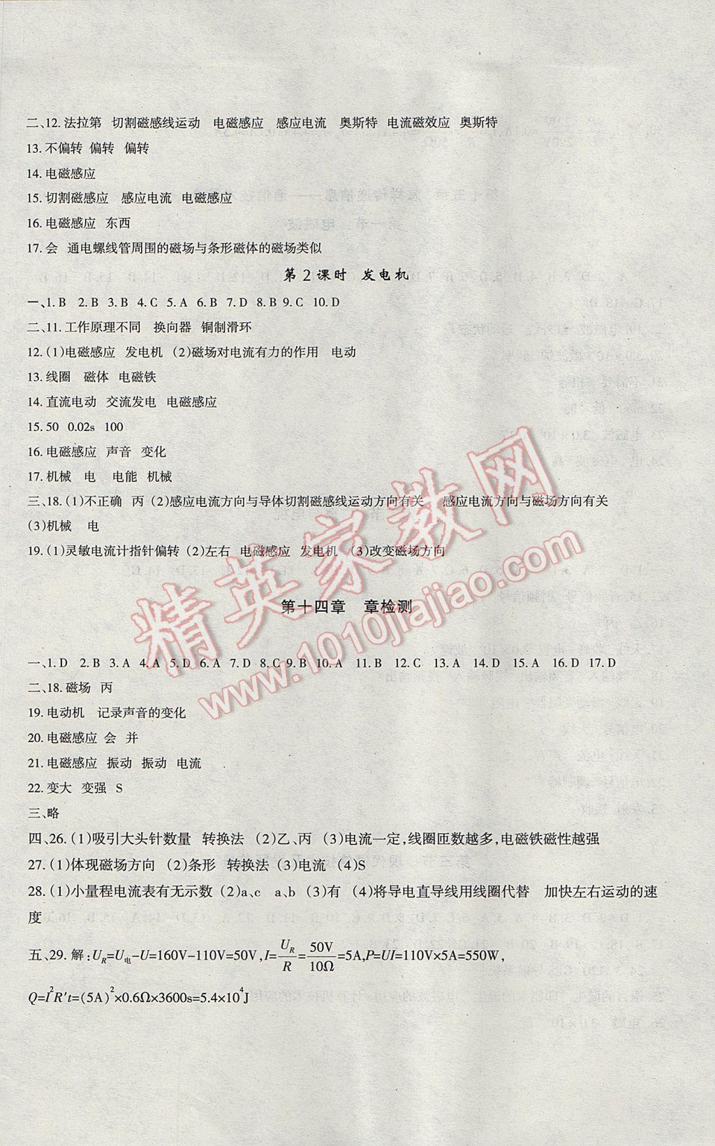 2017年樹人練案九年級(jí)物理全一冊(cè)北師大版 參考答案第22頁