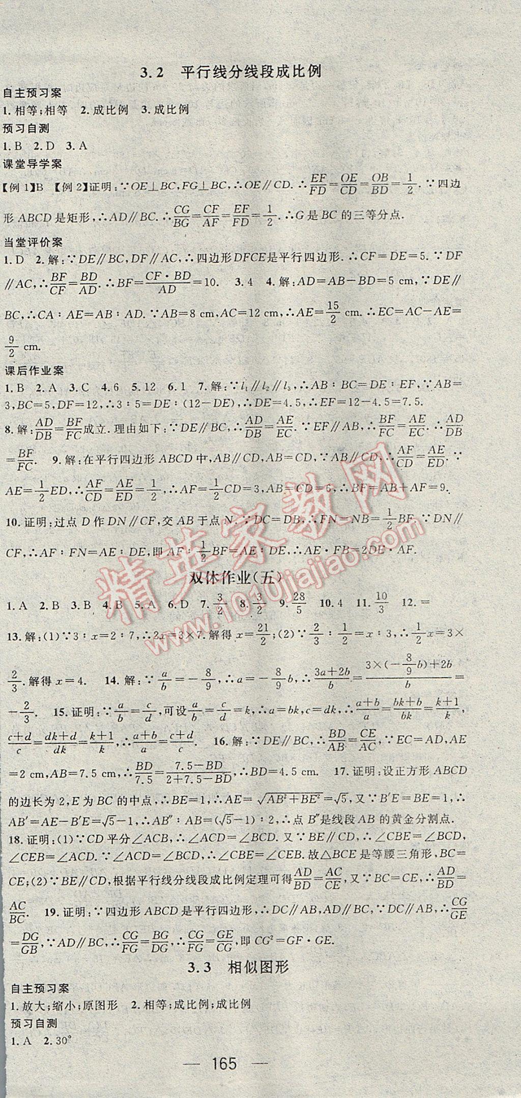 2017年名师测控九年级数学上册湘教版 参考答案第15页