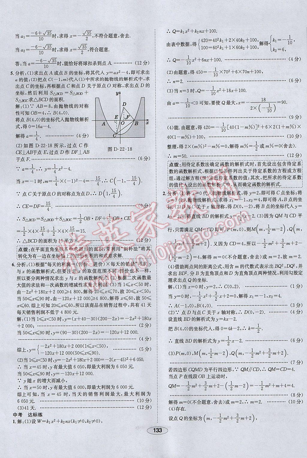 2017年中学教材全练九年级数学上册人教版天津专用 参考答案第21页