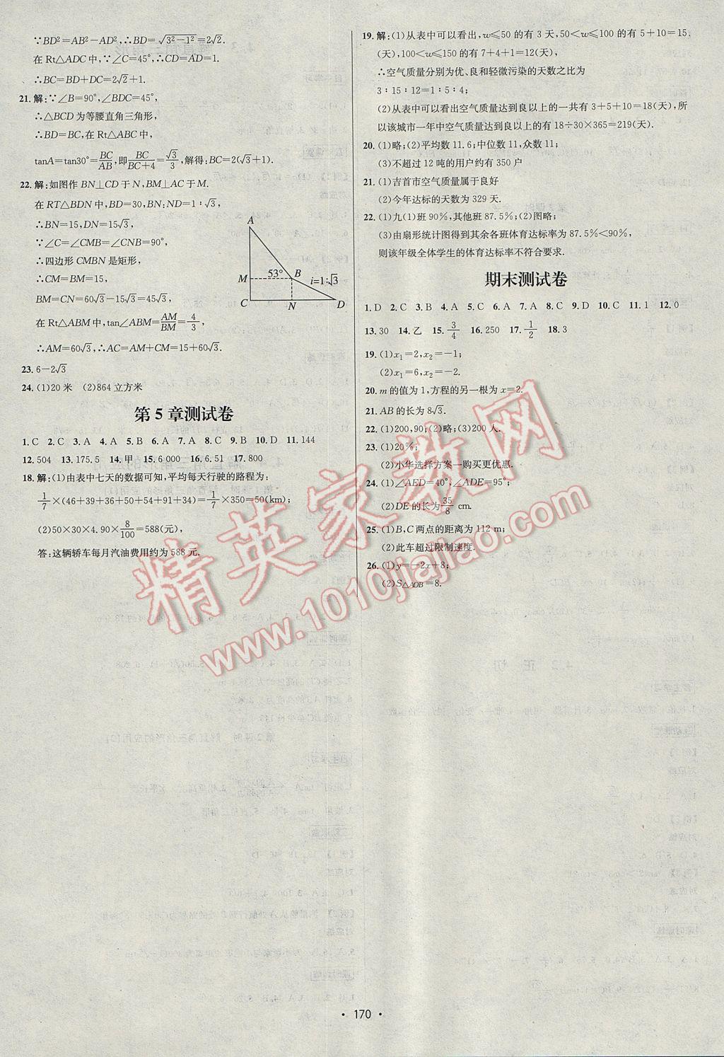 2017年优学名师名题九年级数学上册湘教版 参考答案第12页