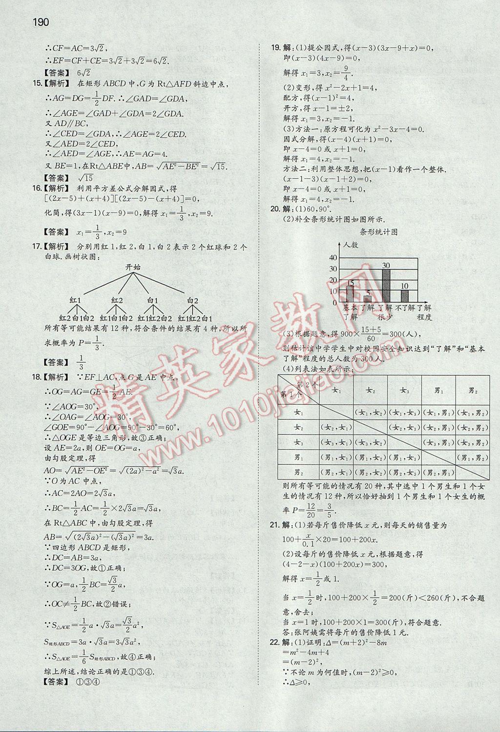 2017年一本初中数学九年级上册北师大版 参考答案第25页