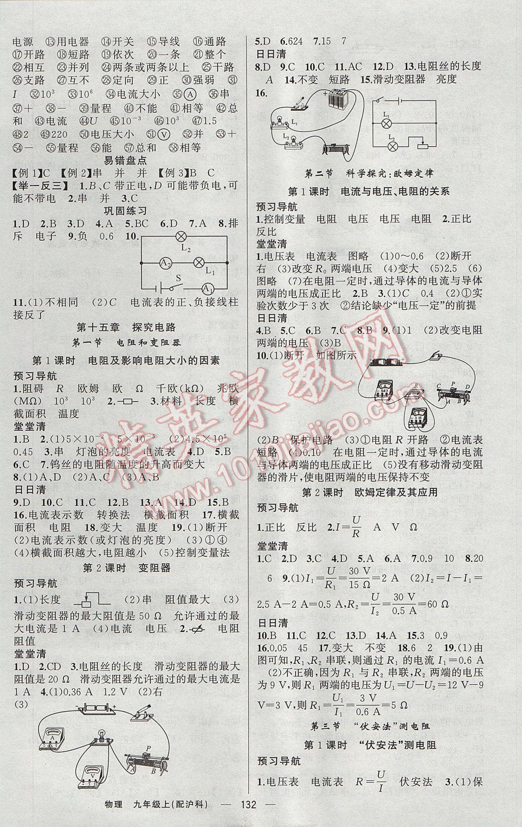 2017年四清导航九年级物理上册沪科版 参考答案第5页