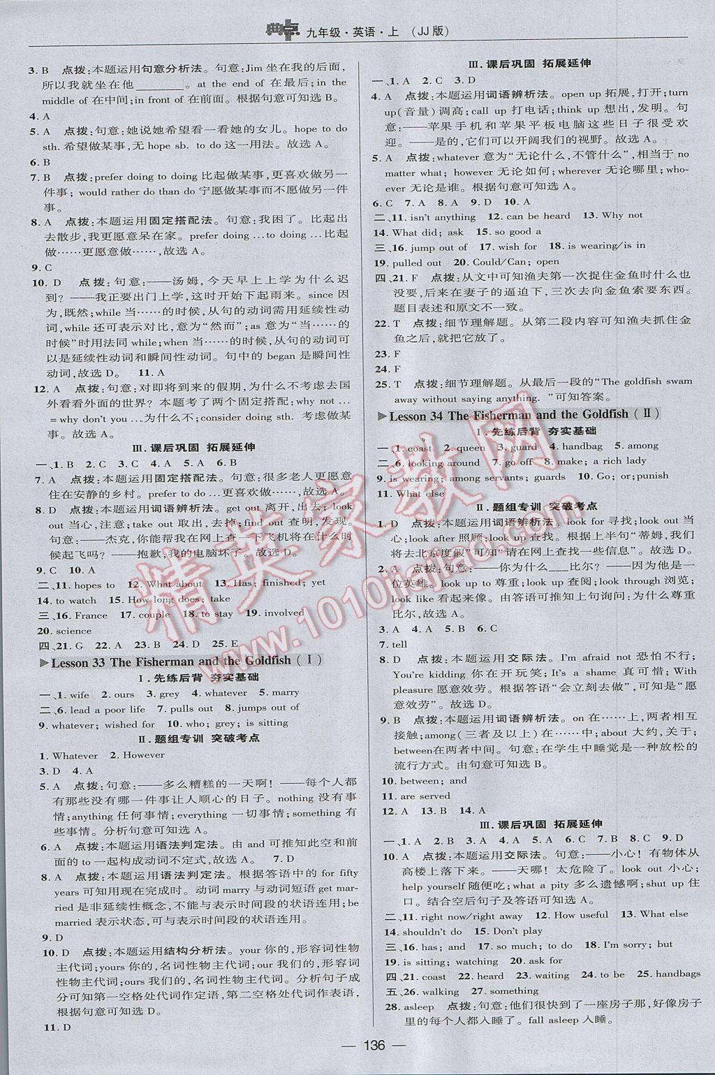 2017年綜合應(yīng)用創(chuàng)新題典中點九年級英語上冊冀教版 參考答案第26頁