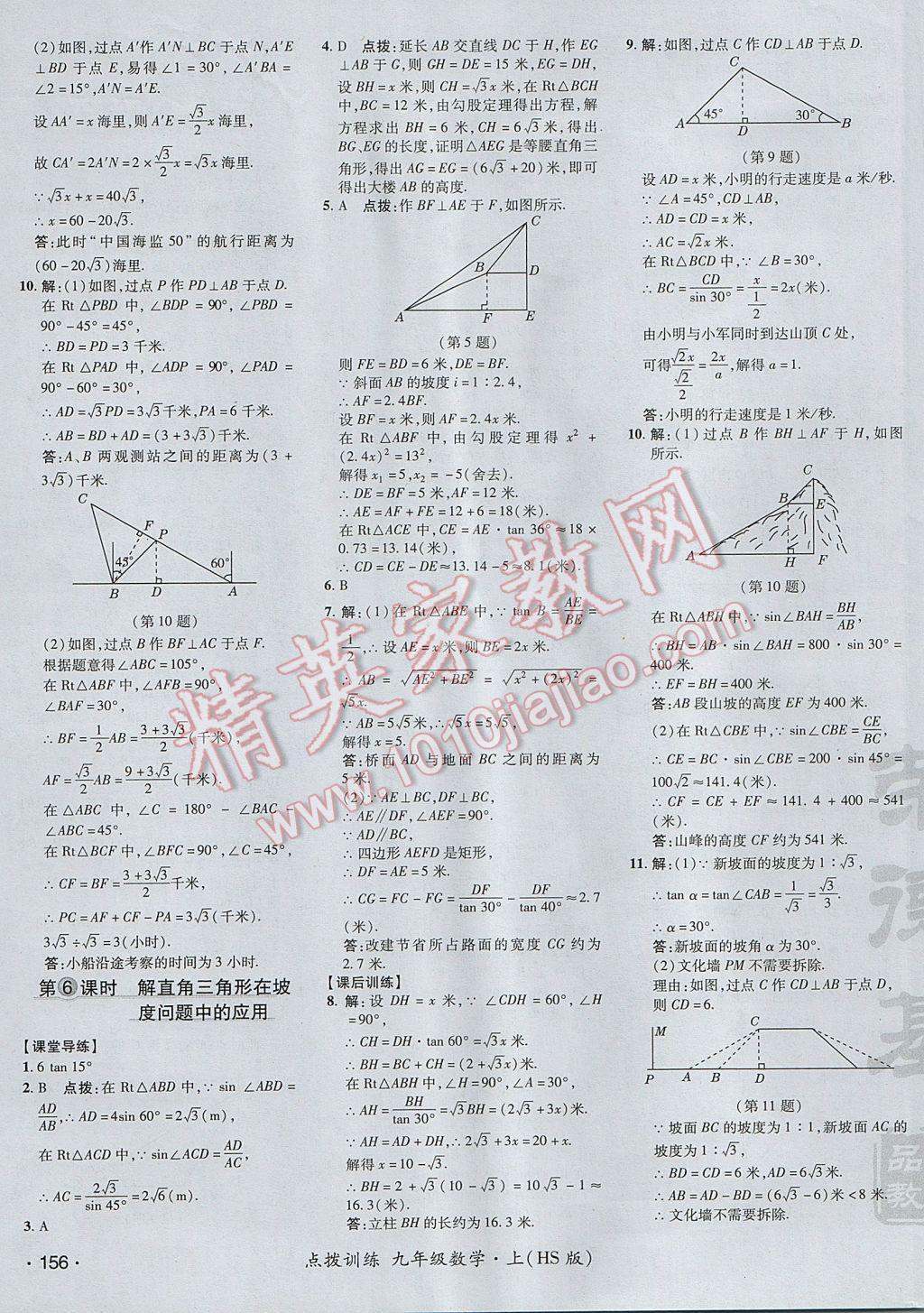 2017年點撥訓(xùn)練九年級數(shù)學(xué)上冊華師大版 參考答案第39頁