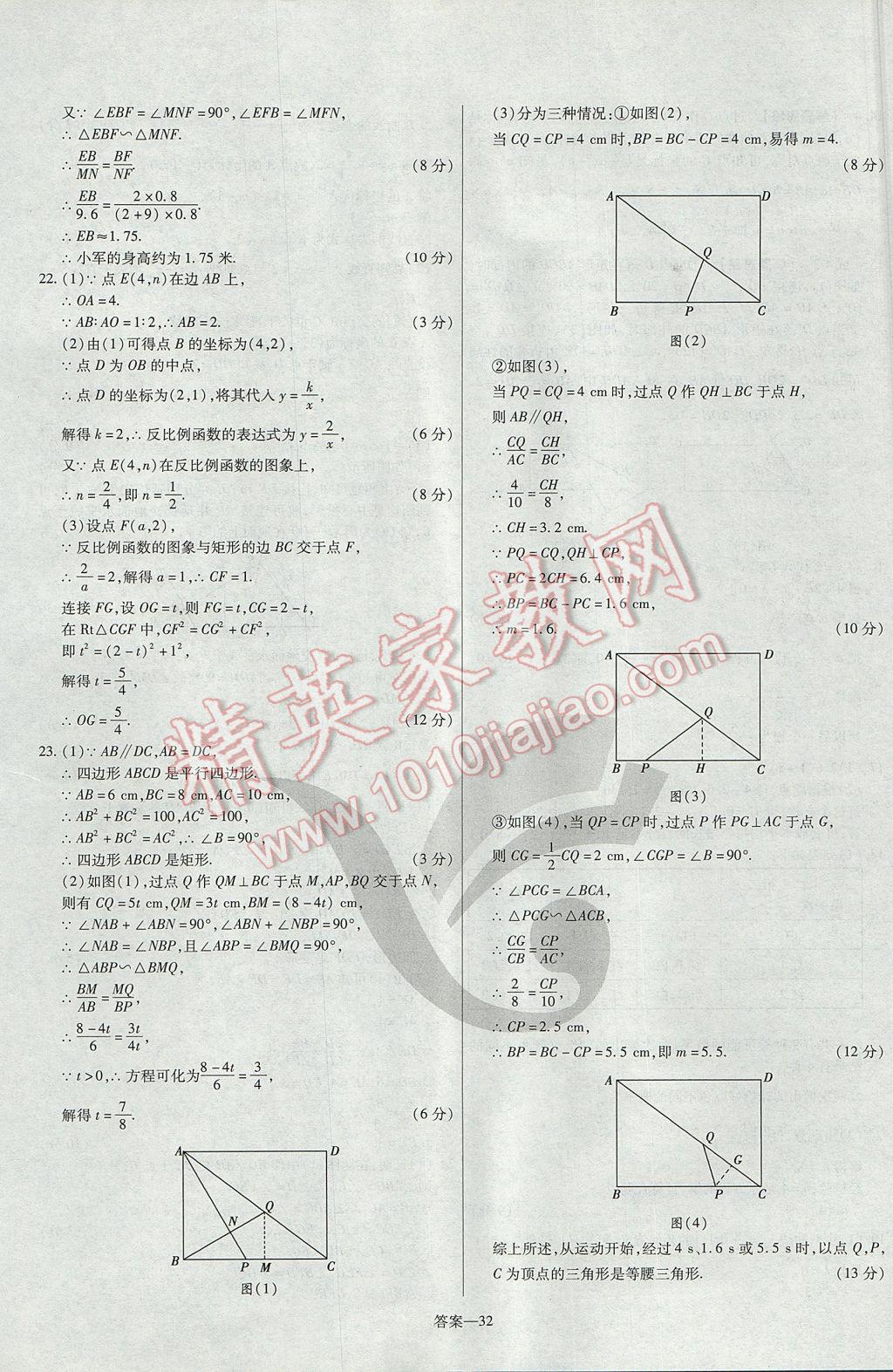 2017年金考卷活頁題選九年級數(shù)學(xué)上冊北師大版 參考答案第32頁